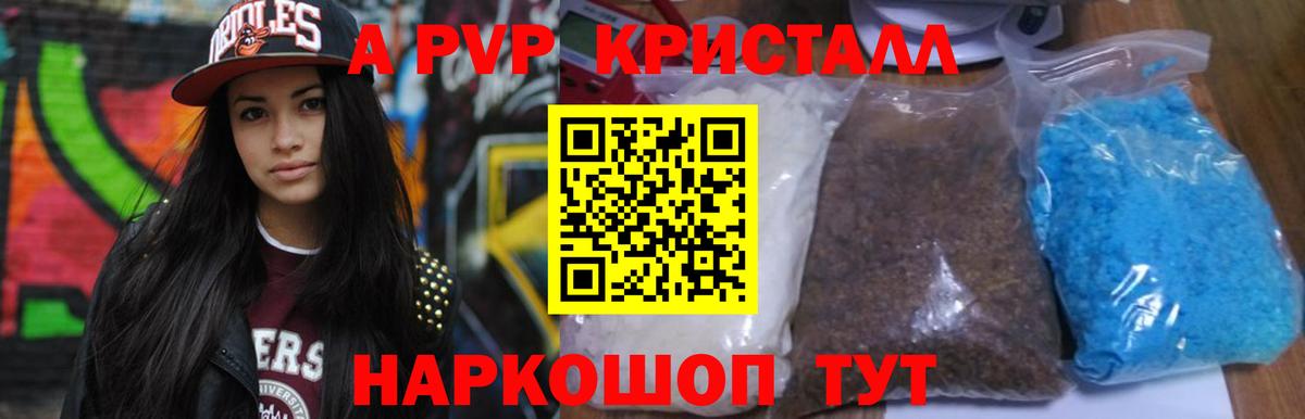 A-PVP Соль  A-PVP СК КРИС  A PVP  Вход с VPN  Alpha PVP СК КРИС  Рославль 