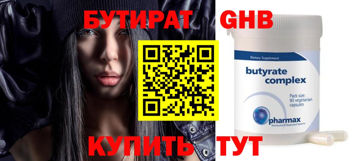 БУТИРАТ оксибутират  Вход с VPN  Бутират  Рославль 