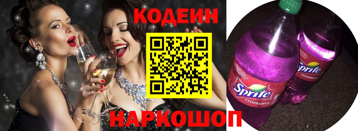 Codein Purple Drank  Вход с VPN  Рославль 