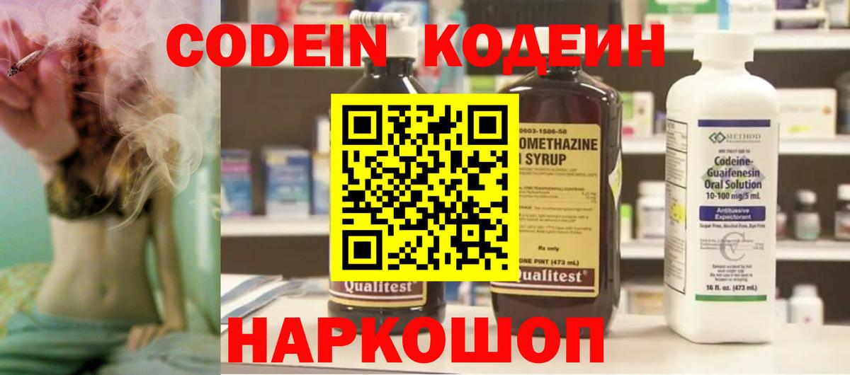 Codein напиток Lean (лин) Рославль