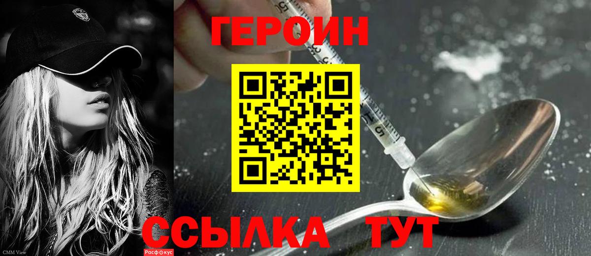 Рославль  Героин  Вход с VPN  ГЕРОИН герыч 