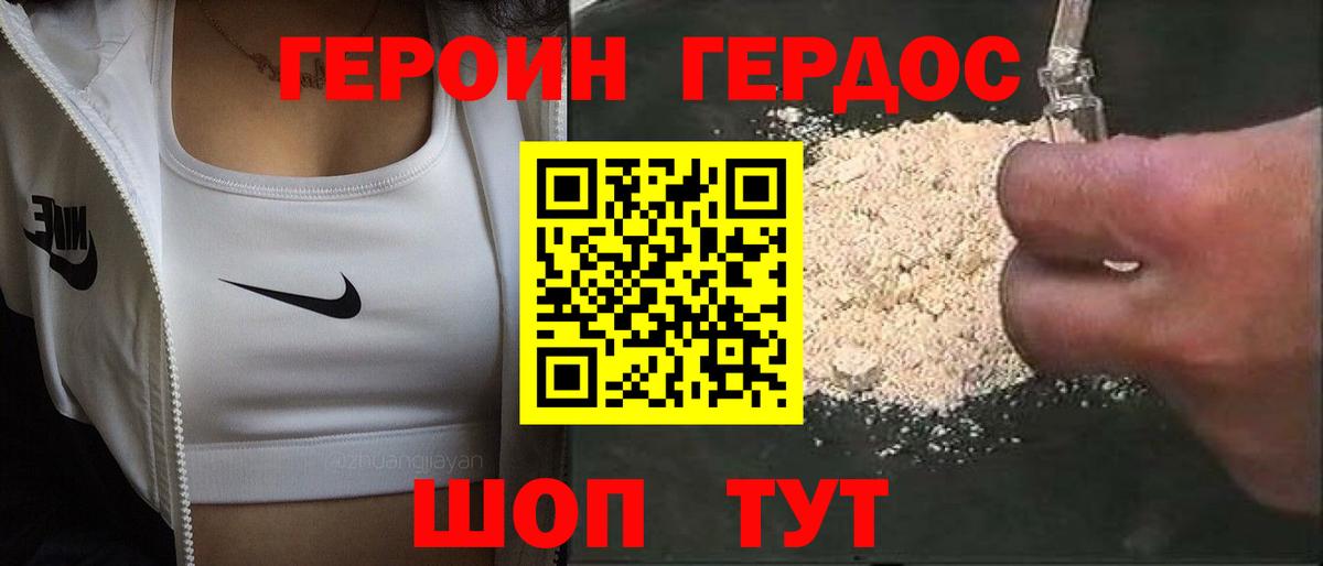 ГЕРОИН белый Рославль