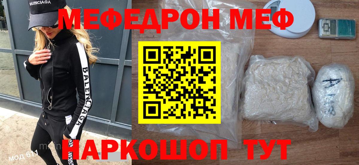 Меф мяу мяу Рославль