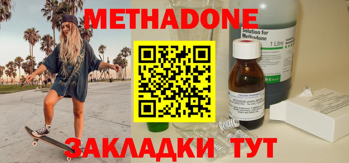 Метадон methadone Рославль